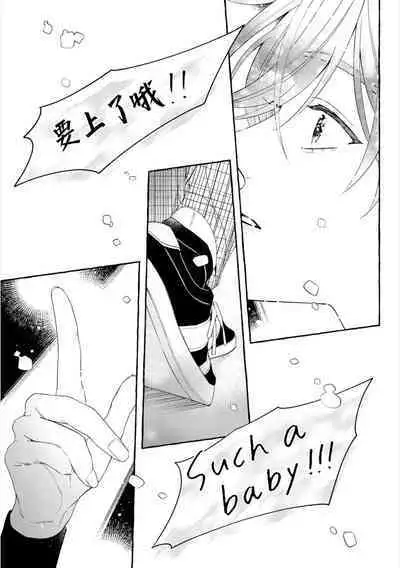 Amaembo to Love Song｜撒娇鬼与情歌