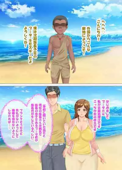 族長の息子に寝取られる熟女人妻・真理江