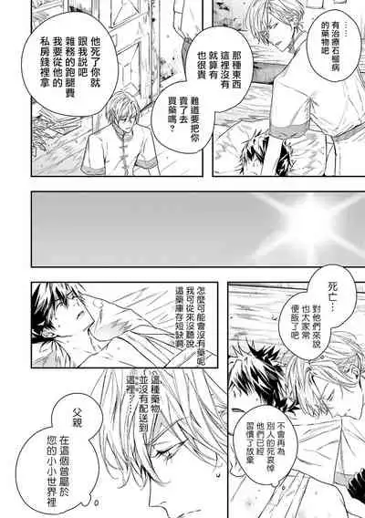 World's End Blue Bird | 末世青鸟 Ch. 4-7