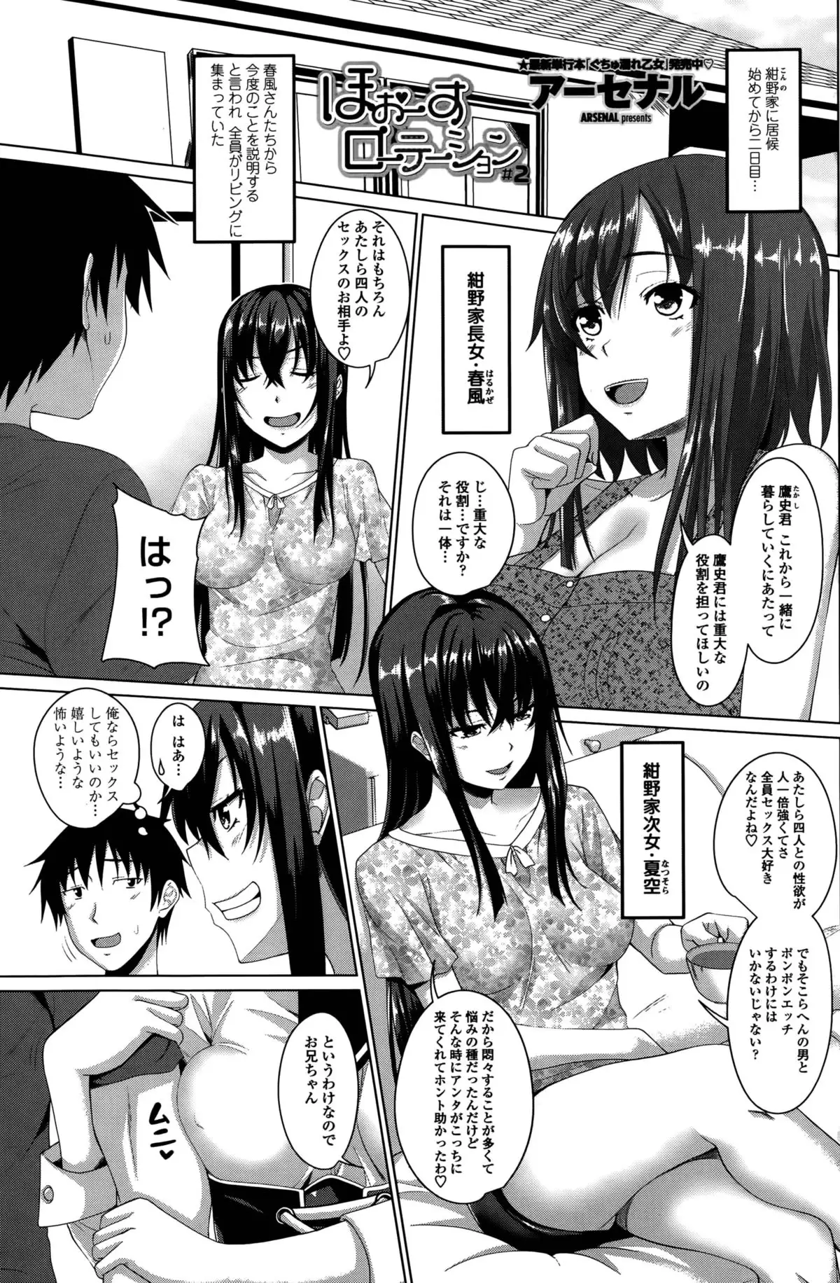 ほぉーすローテーション Ch. 1-3