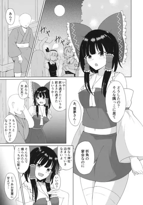 Hakurei Jinja no Ecchi na Miko-san - Hakurei Shrine's sukebe maiden