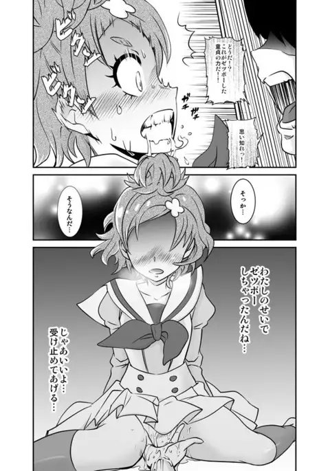 ボクの恋しいはるか