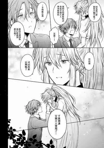 [Furukawa Fumi] Omega Koukyu Shoukan Ronnie Danshaku no Otsuki-sama | OMEGA高级娼馆 罗尼男爵与白月光 Ch. 1-5+番外1 [Chinese] [冒险者公会] [Digital]