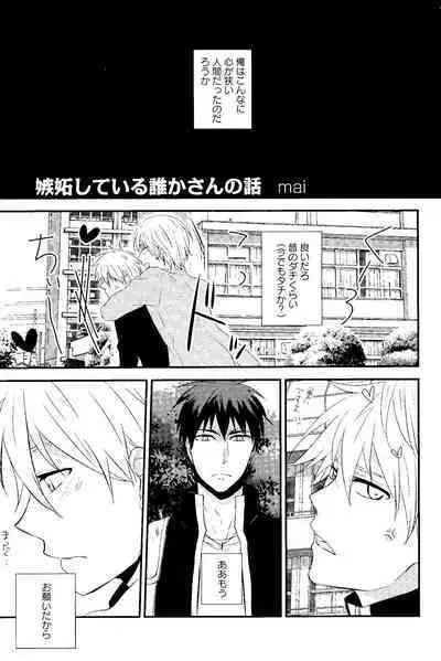 Hikari to Kage ga majiwaru toki