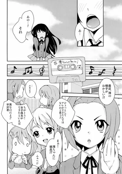 Mionade!