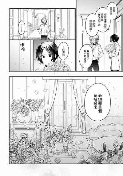 [Furukawa Fumi] Omega Koukyu Shoukan Ronnie Danshaku no Otsuki-sama | OMEGA高级娼馆 罗尼男爵与白月光 Ch. 1-4 [Chinese] [冒险者公会] [Digital]