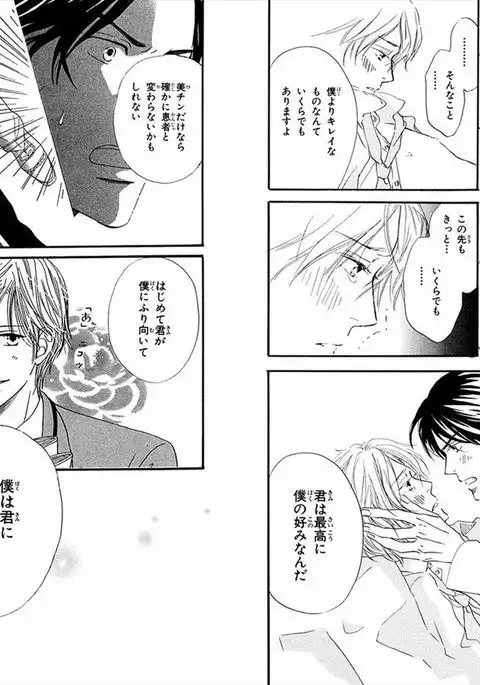 Boku wa Subete o Shitte Iru Vol.01