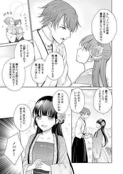 No ni Saku Hana wa Hana no Ooji ni Amaykasareru