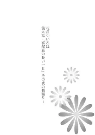 Ohana no Nagai Ichinichi