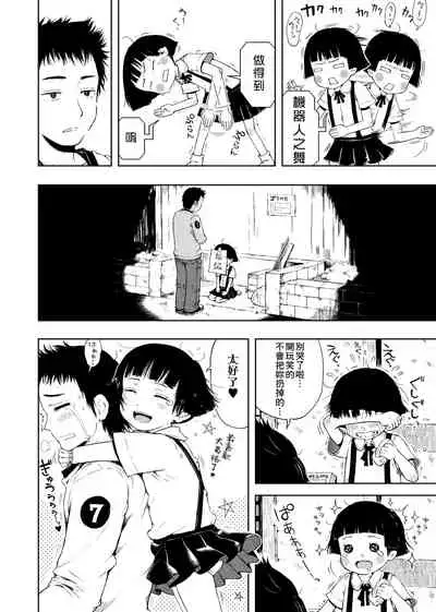 Omase de Gomen ! Shinsouban | 過度早熟御免 新裝版