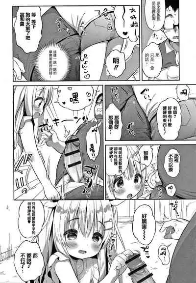 [Usashiro Mani] Punitto Complex [Chinese] [篆儀通文書坊&绅士仓库漢化]