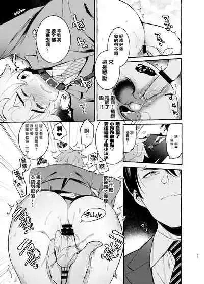 [Otosan no Kurorekishi (Maemukina Do M)] Wanwan Otou-san | 犬系爸爸 01-03 [Chinese] [拾荒者汉化组] [Digital]