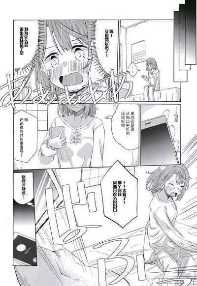 Yu-chan ni OnaBare Shichatta!!