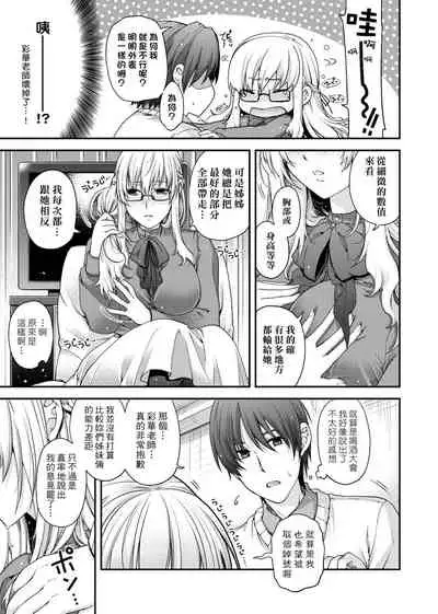 [Hiyoshi Hana] Chigiri to Musubi no Houteishiki | 契與結的方程式 [Chinese] [Digital]