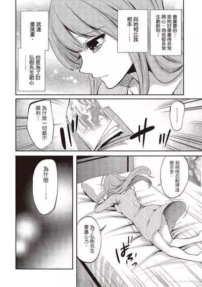 [Miyahara Ayumu] Pen to Kanojo to Amai Wana 2 | 畫筆下的性愛潛規則 2 [Chinese] [Digital]