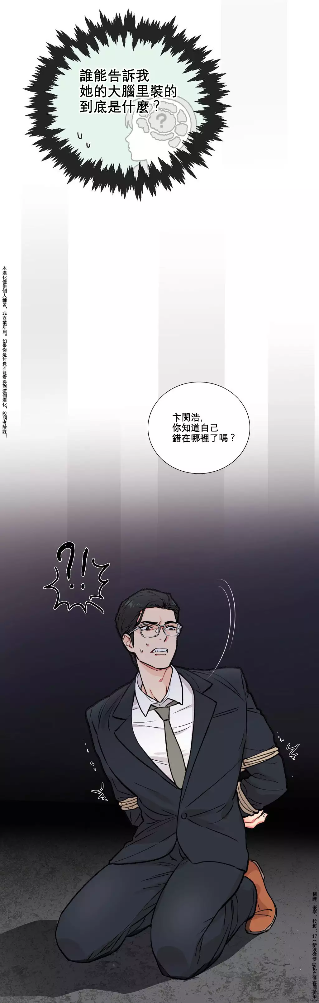 Sadistic Beauty | 虐美人 Ch.1-47