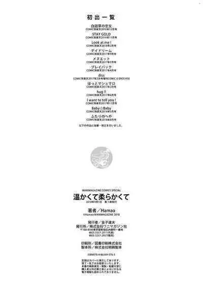[Hamao] 温かくて柔らかくて + 8P小冊子 [無修正]