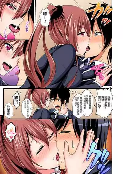 [Suishin Tenra] Irekawatte Dotabata Ecchi! ~Aya-nee no Binkan na Karada ni Ore wa Taerarenai 1-6 [Chinese] [無修正] [爱弹幕汉化组]