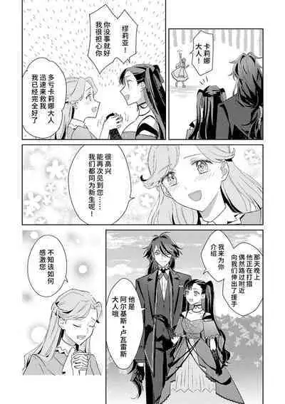 akuyaku reijōdesuga, makai no ōji ni oto sa reru rūto de daijōbudesuka? |身为恶役千金，堕落于魔界王子身下这条路线真的可以有？ 1-2