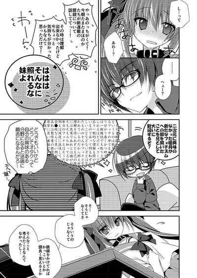 妹調教日記再録集【総集編】