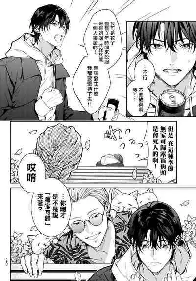 [Ozaki Kaho] Noisy Roommate ~Ie Nashi ni Natta node Ikemen to Kaiitsuki Bukken de Doukyo Hajimemashita~ | 我的怨种室友 Ch. 1-5上 [Chinese] [苍蓝神烦汉化组x冒险者公会] [Digital]
