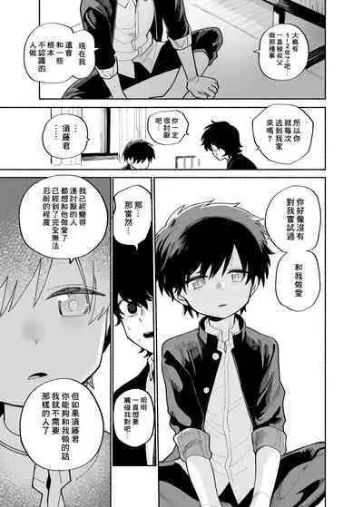 Ichiban Kawaii Mitsuryou Chuu | 最可愛的偷獵者