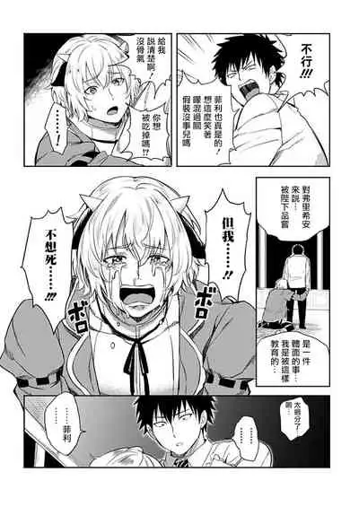 [Yuuyuu, Narayama Bakufu] Tensei Ero Cheat na Jashin-sama | 转生成为拥有工口外挂的邪神大人 1-2 [Chinese] [拾荒者汉化组] [Digital]