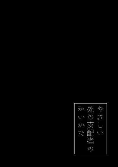 Yasashii Shi no Shihaisha