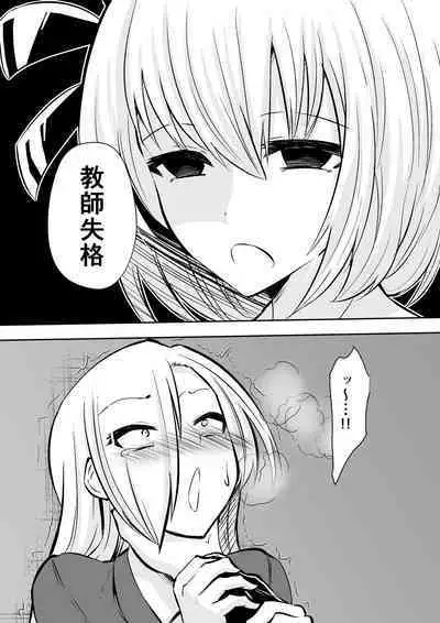 Kyoushitsu no Joou 2