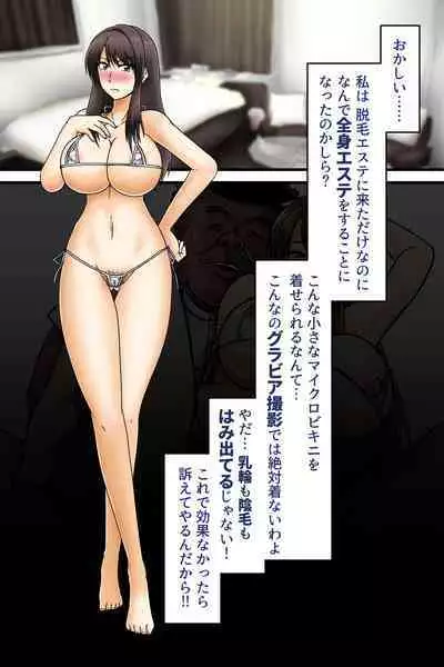 全身開発エステ_イオリ