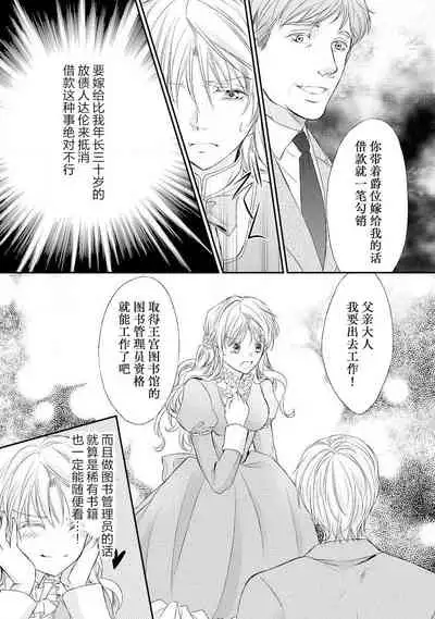 [Kei Shichiri Aimori Shizuku Mogita teringo] Megane Ōji no dekiai × wana ōkyū toshokan no midarana hirusagari | 眼镜王子的溺爱陷阱～王宫图书馆的淫乱午后～甜蜜陷阱 [Chinese] [莉赛特汉化组]