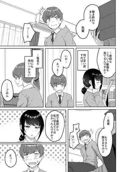 [Aoi Dennou (Aoi Tiduru)] Kouhai Kanojo ni ASMR Kiiteru no ga Baremashita [Digital]