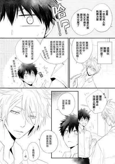 [Azumi Kyohei] Ito Koi -Jin Ookami Hen- | 致可爱的你 Ch. 1-4 [Chinese] [拾荒者汉化组] [Digital]