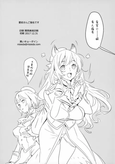 Atago San Goshimei Hairi Masu 【瓜皮汉化】