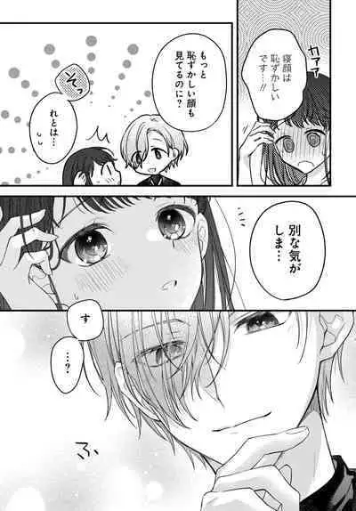 Tsuki e no Yomeiri 1-3