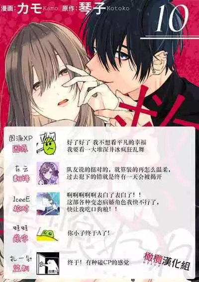 [Kotoko, Kamo] Sukui, SukuwareCh.1-13| 乞救之噬，覆食殆尽 Ch.1-13 [Chinese] [橄榄汉化组]