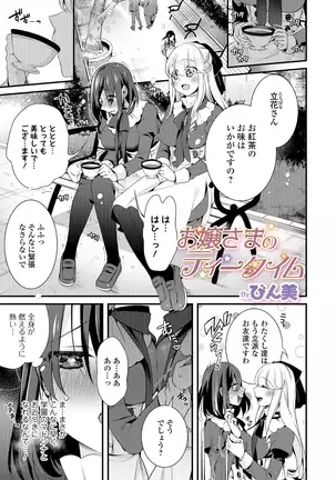 WEB-ban mesuiki! ! Ni ~yotaika yugi