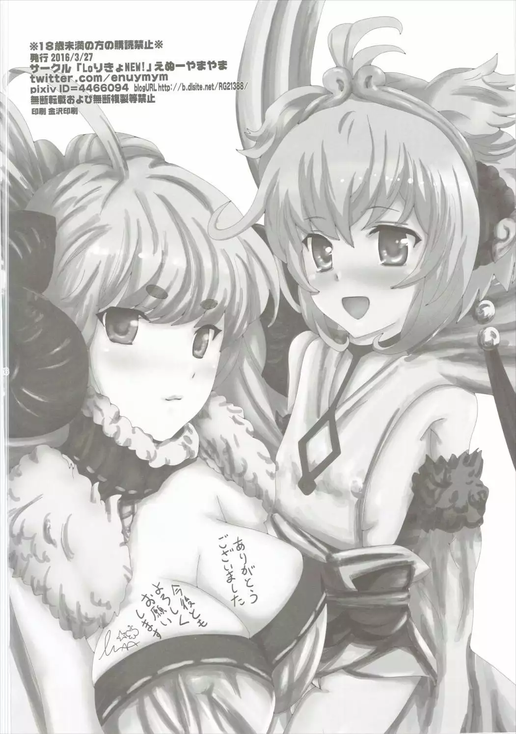 Boku no Mono ni Nareba Iinori