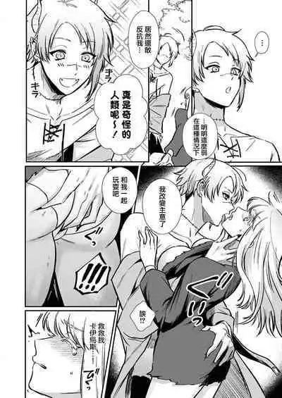 Tenseisaki de wa Mob Akuma to Sex shinai to Ikinokoremasen! | 重生之不和恶魔做就无法生存! 1-8