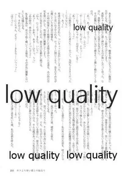 キスより早いプロポーズ