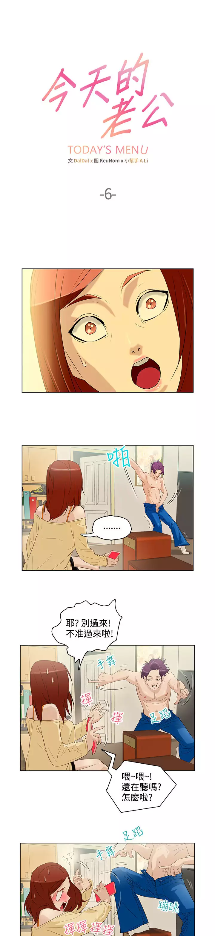 中文韩漫 今天的老公 Ch.01-14