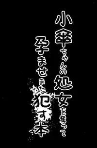 [Yaburi Dokoro (Hakano Shinshi)] Kogasa-chan no Shojo o Ubatte Haramase Mata Okasu Hon (Touhou Project) [Chinese] [CE家族社] [Digital] [Incomplete]