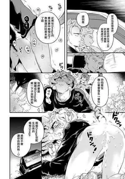 Rare Omega Shunki | 稀有Omega的情欲 Ch. 1-5