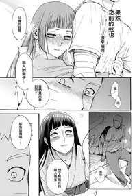 (C90) [a 3103 hut (Satomi)] Yome Ga ￮￮ Ni Narimashite (Naruto) [Chinese] [沒有漢化]