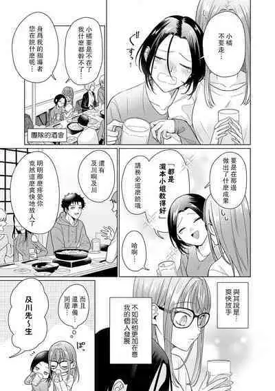 Yuunou Engineer ni wa Ura no Kao ga Aru Watashi o Kaihatsu suru Dekiai Step | 能干程序员隐藏的一面 把我“开发”的溺爱步骤 1-15