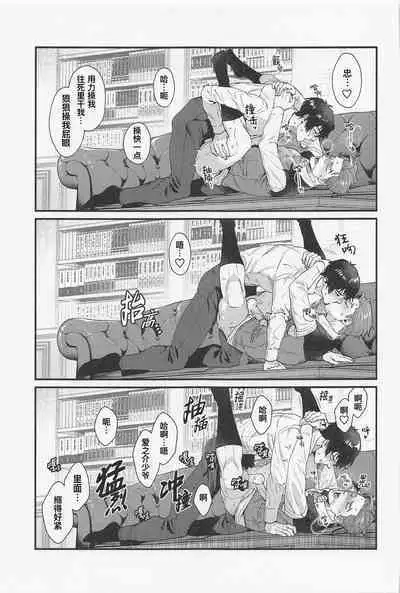 LOVE FIXED POINT - Ai no Teiten Kansoku | 爱的定点观测