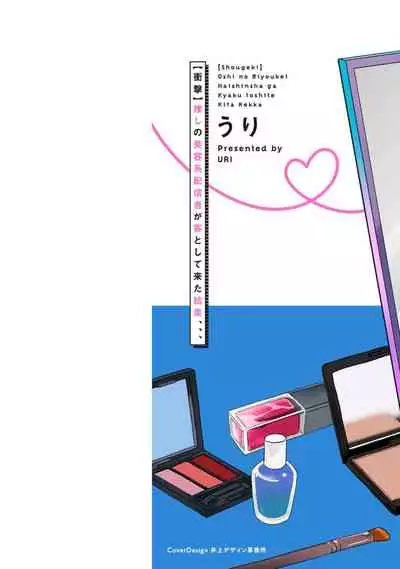 Shougeki Oshi no Biyoukei Haishinsha ga Kyaku toshite Kita Kekka,,, | 【震惊】我喜欢的美妆博主竟然是我的客人、、、 Ch. 1