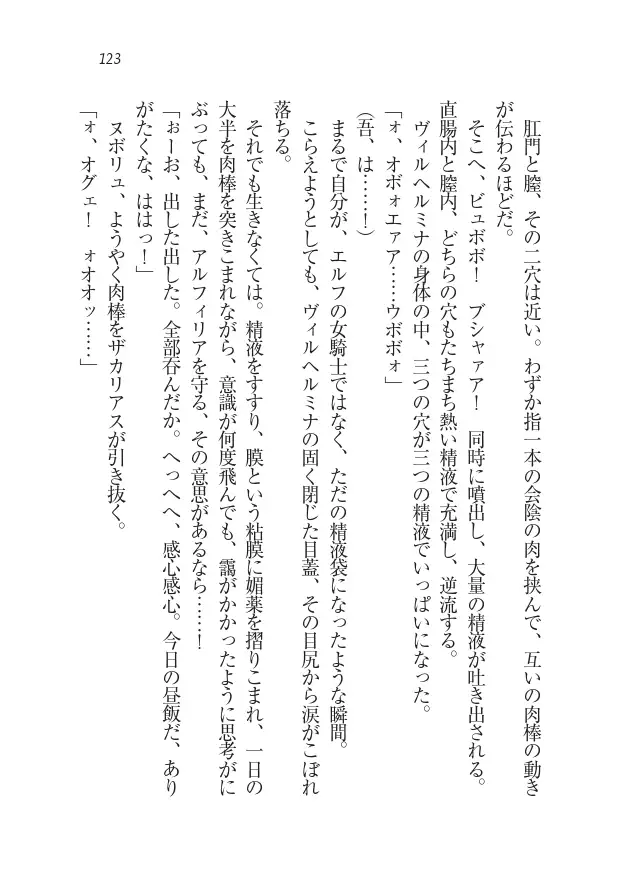 Houjou no Reizoku Elf: Ubawareta Oukoku