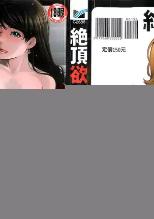 Zecchou Yokkyuu | 絶頂慾求