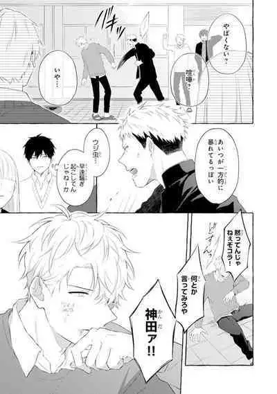 Ijimerarekko ga Yarikaesu Hanashi